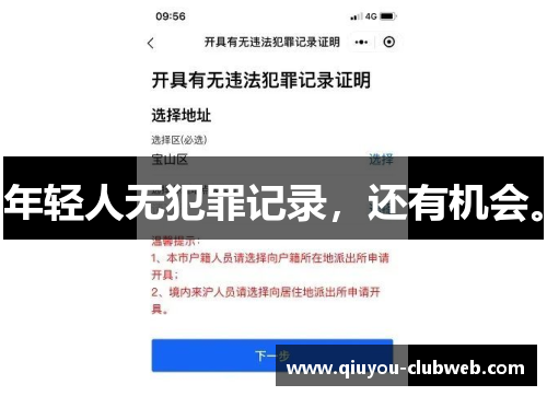 年轻人无犯罪记录,还有机会。 年轻人无犯罪记录,还有机会。