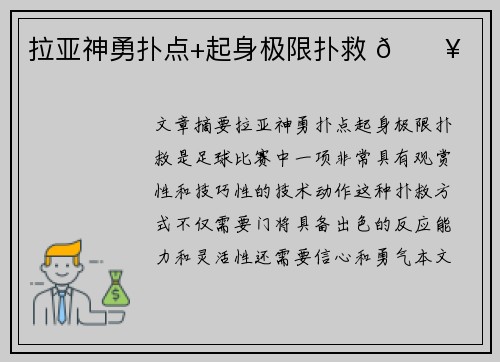 拉亚神勇扑点+起身极限扑救 🔥 拉亚神勇扑点+起身极限扑救 🔥