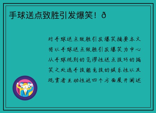手球送点致胜引发爆笑!😂 手球送点致胜引发爆笑!😂